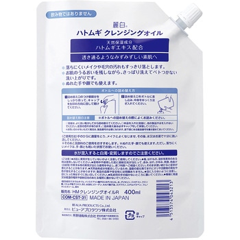 麗白 ハトムギ クレンジングオイル 麗白