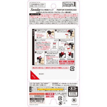 Sawadayクルマ専用クリップ パルファム 小林製薬