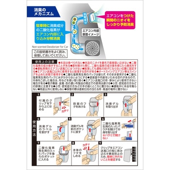 クルマの無香空間クリップ 小林製薬