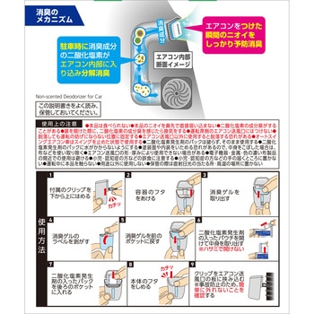 クルマの無香空間クリップ 小林製薬