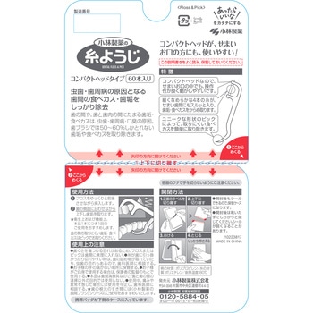 糸ようじコンパクトヘッド 小林製薬