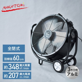 工場扇 産業用送風機 60cm ビッグファン キャスター付き ナカトミ