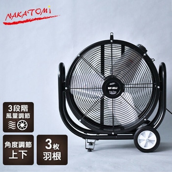 工場扇 産業用送風機 60cm ビッグファン キャスター付き ナカトミ