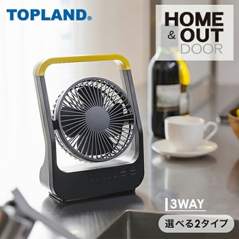 扇風機 アウトドアファン どこでもFANTASTIC ホーム&アウトドア TOPLAND