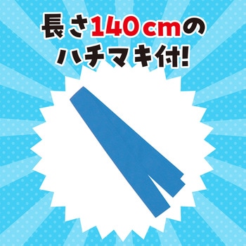 ロングハッピ不織布 S (ハチマキ付) アーテック(学校教材・教育玩具)
