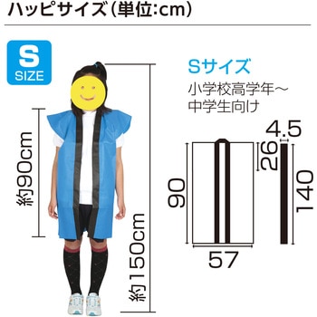 ロングハッピ不織布 S (ハチマキ付) アーテック(学校教材・教育玩具)