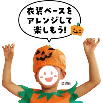 衣装ベース帽子 アーテック(学校教材・教育玩具)