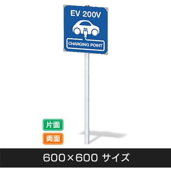 【EV 200V】ポールタイプ トレード