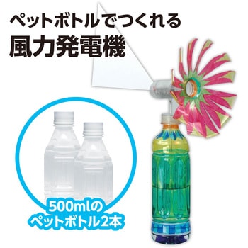 風力発電工作20セット(ケース入) アーテック(学校教材・教育玩具)