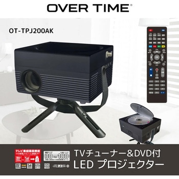 TVチューナー&DVD付 LEDプロジェクター ダイアモンドヘッド