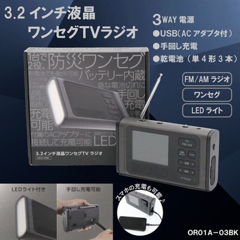 3.2インチ液晶ワンセグTVラジオ ダイアモンドヘッド