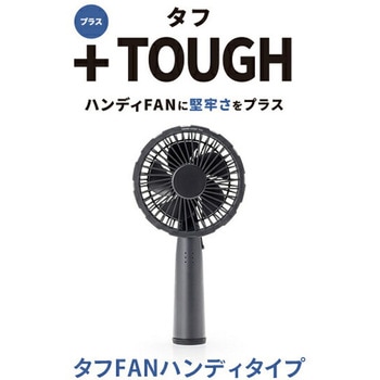 タフFAN ハンディタイプ TOPLAND