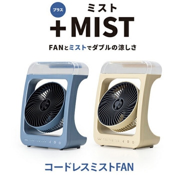 コードレス ミストFAN アウトドアファン TOPLAND