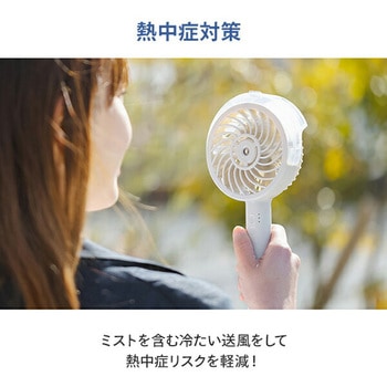 ミストハンディFAN ハンディファン TOPLAND