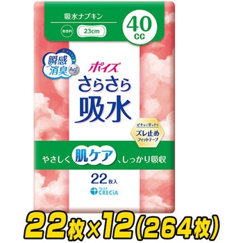 ポイズ さらさら吸水 吸水ナプキン 40cc 無香料 日本製 日本製紙クレシア