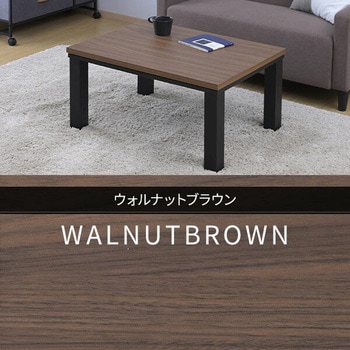 こたつテーブル 80×60cm YAMAZEN(山善)