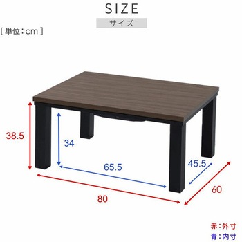 こたつテーブル 80×60cm YAMAZEN(山善)