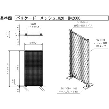 ヘリオス バリケードセット メッシュタイプ 高岡ケージ工業
