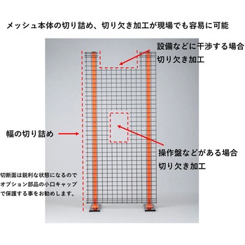 ヘリオス バリケードセット メッシュタイプ 高岡ケージ工業