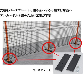 ヘリオス バリケードセット メッシュタイプ 高岡ケージ工業