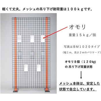 ヘリオス バリケードセット メッシュタイプ 高岡ケージ工業