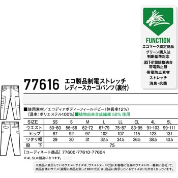 【Z-DRAGON】 77616 エコ製品制電ストレッチレディースカーゴパンツ(裏付) 自重堂