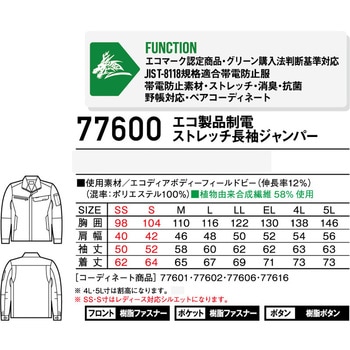 【Z-DRAGON】 77600 エコ製品制電ストレッチ長袖ジャンパー 自重堂