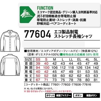 【Z-DRAGON】 77604 エコ製品制電ストレッチ長袖シャツ 自重堂