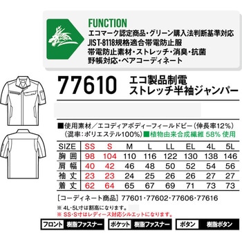 【Z-DRAGON】 77610 エコ製品制電ストレッチ半袖ジャンパー 自重堂