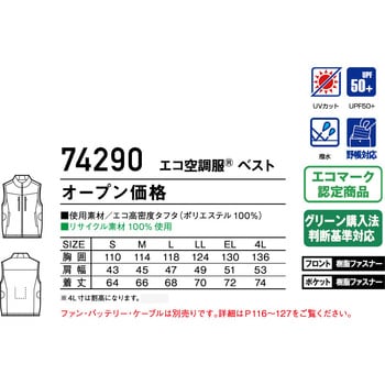 【Z-DRAGON】 74290 エコ 空調服(R)ベスト 自重堂