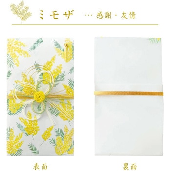 花と贈るご祝儀袋 ミモザ フタバ
