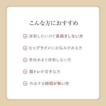 ビートアップシェイプ enju home