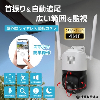 AI人検知・追尾機能付き360万画素ワイヤレスドーム型PTZ防犯カメラ(約4Mピクセル) ブロードウォッチ