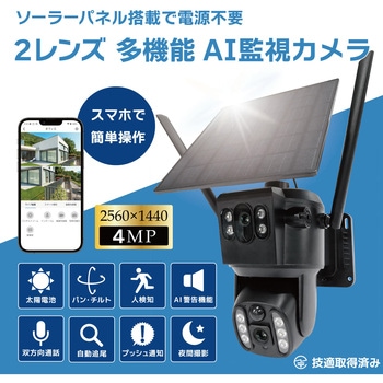 ソーラー充電AI人検知・追尾機能付き360万画素ワイヤレスドーム型PTZ防犯カメラ(約4Mピクセル) ブロードウォッチ
