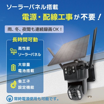 ソーラー充電AI人検知・追尾機能付き360万画素ワイヤレスドーム型PTZ防犯カメラ(約4Mピクセル) ブロードウォッチ