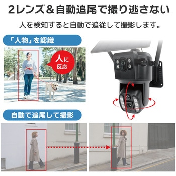 ソーラー充電AI人検知・追尾機能付き360万画素ワイヤレスドーム型PTZ防犯カメラ(約4Mピクセル) ブロードウォッチ