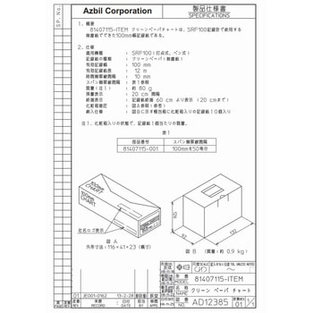 記録計 azbil(山武)