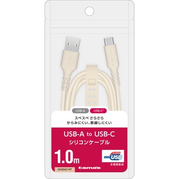 AtoCシリコンケーブル1m カフェラテ 多摩電子