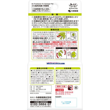 ゴミサワデー抗菌プラス 小林製薬
