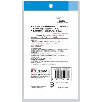FCガーゼ1m 2枚入 白十字