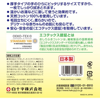 おしりふき コットン 140P 白十字