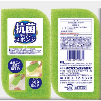 クリピカ 抗菌スポンジ キクロン