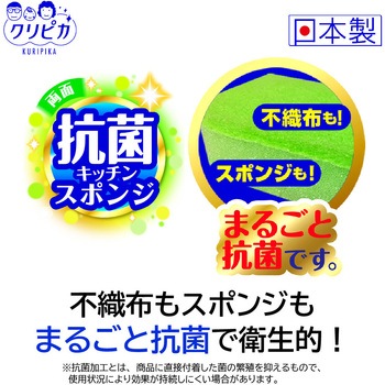 クリピカ 抗菌スポンジ キクロン