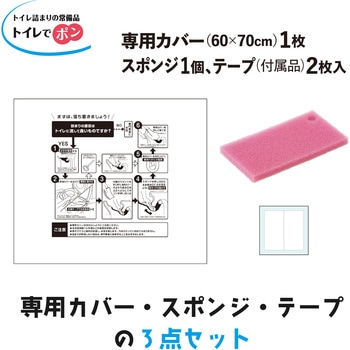 トイレ詰まりの常備品 トイレでポン キクロン