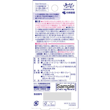 しみとりーな 小林製薬