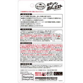 熱中対策肌キンキンボディミスト 小林製薬