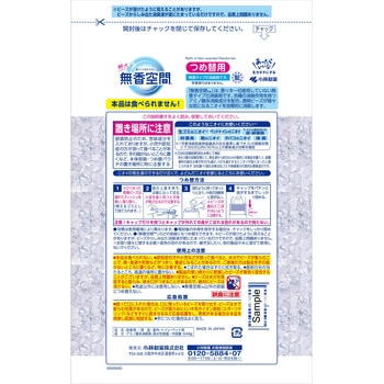 無香空間 小林製薬