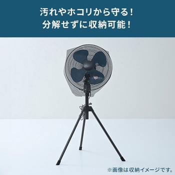 工場扇用 収納カバー YAMAZEN(山善)
