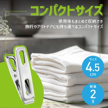 ステンレス 洗濯バサミ ミニサイズ 20個セット トライメイト