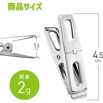 ステンレス 洗濯バサミ ミニサイズ 20個セット トライメイト
